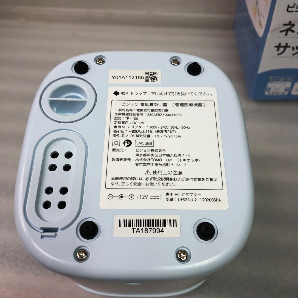 Pigeon ピジョン 電動鼻吸い器 TP-100 電動式可搬型吸引器 