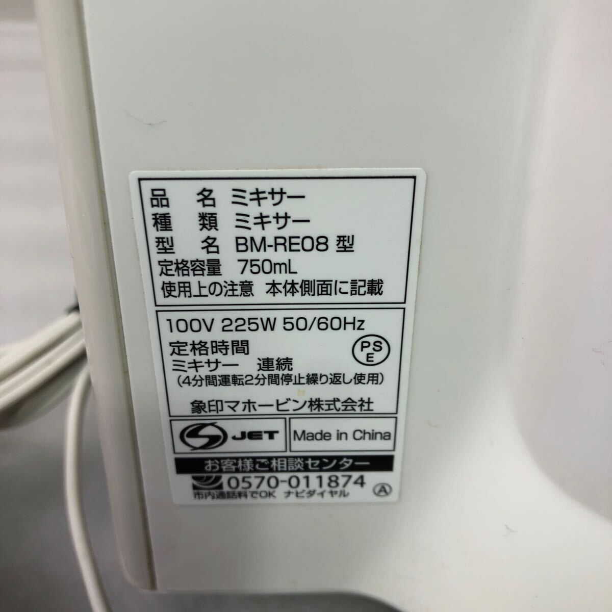 ZOJIRUSHI ミキサー BM-RE08 定格容量：750 ml の画像6