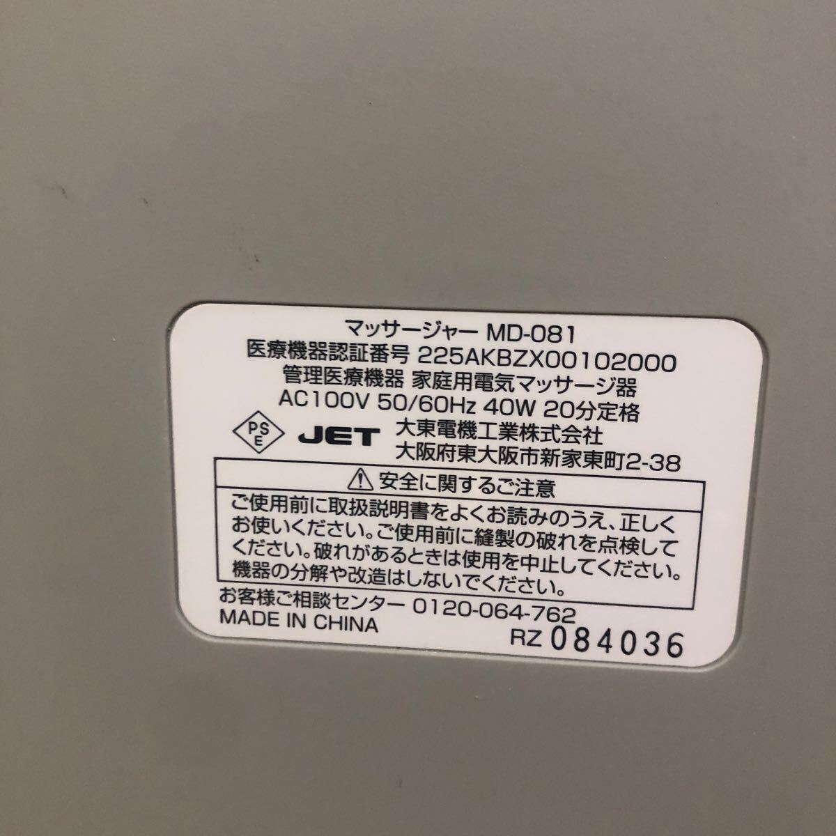 LIFE UP PRO マッサージャー MD-081 家庭用電気マッサージ器 大東電機の画像9