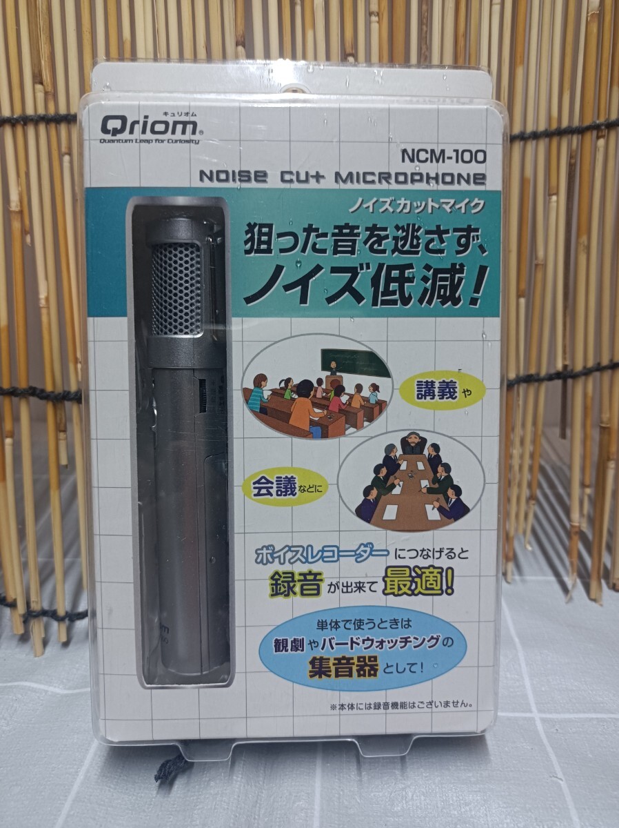 山善 キュリオム Qriom ノイズカットマイク NCM-100 音響 録音 ボイスレコーダー 集音器　新品　未開封_画像1