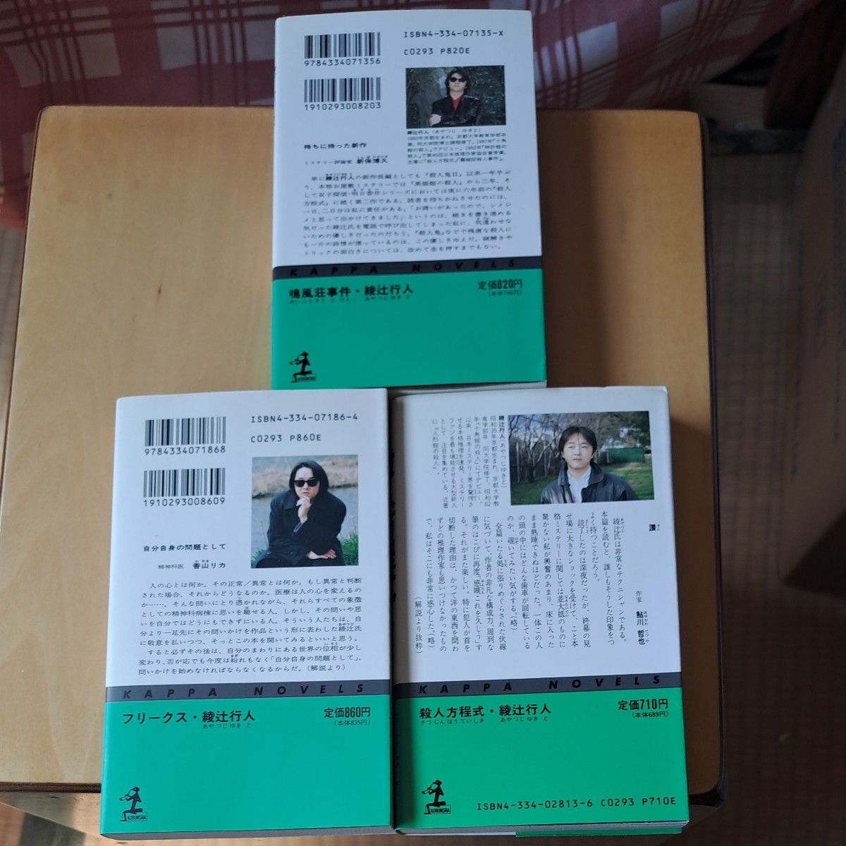 鳴風荘事件　殺人方程式　２ フリークス 殺人方程式（カッパ・ノベルス） 綾辻行人／著