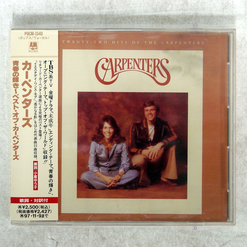 CARPENTERS/TWENTY-TWO HITS OF/A&M RECORDS POCM1540 CD □_画像1