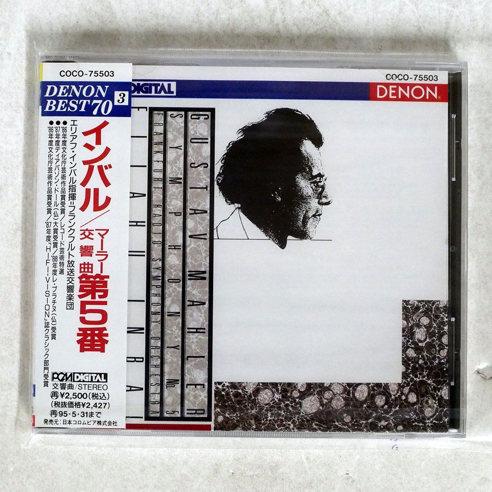 未開封 インバル, フランクフルト放送交響楽団/マーラー : 交響曲第5番/COLUMBIA / DENON COCO75503 CD □_画像1