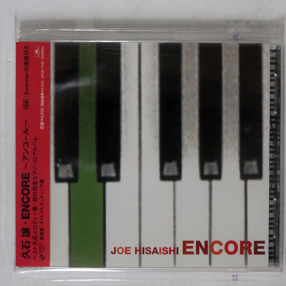 久石譲/ENCORE/ユニバーサルミュージック UPCH1142 CD □の画像1