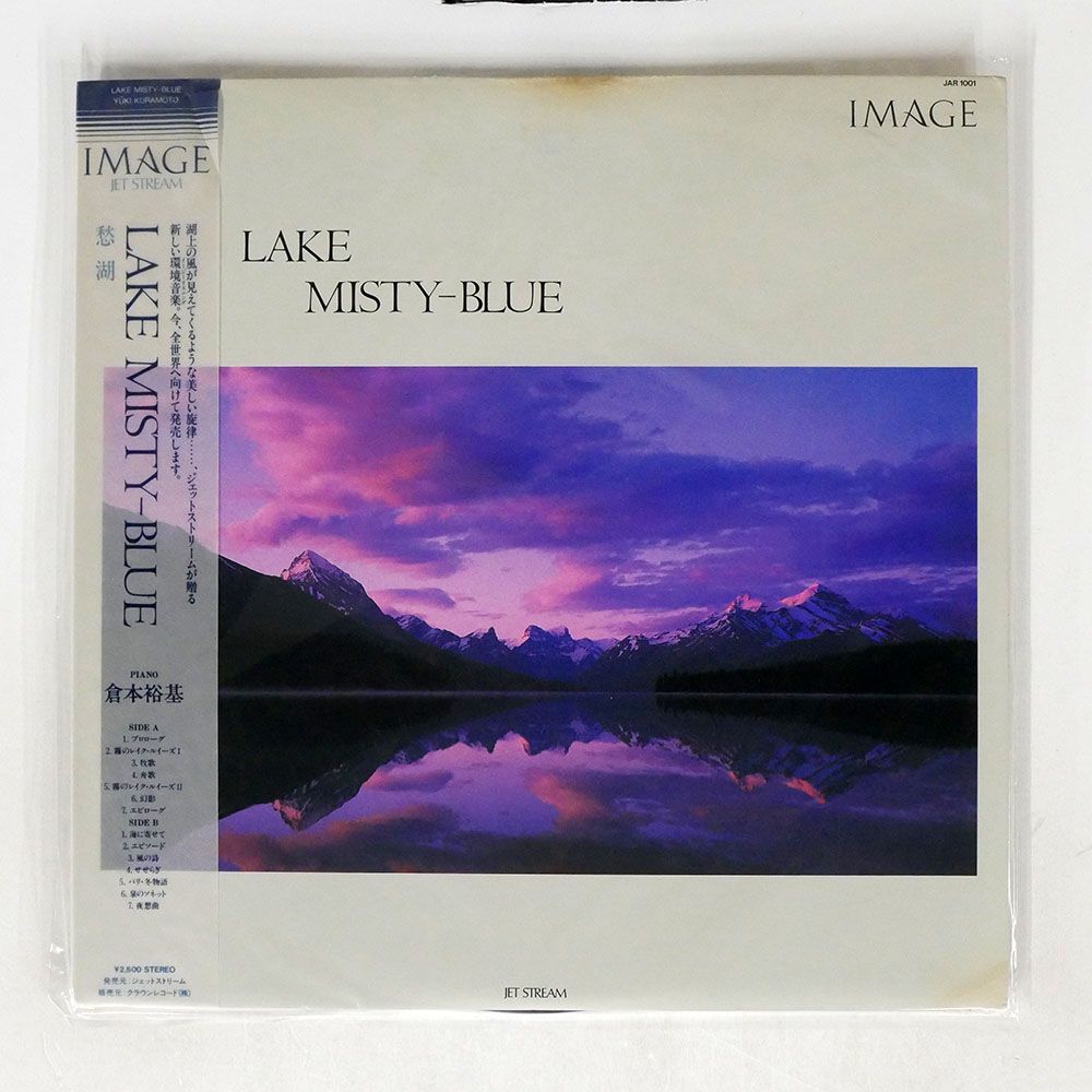 帯付き 倉本裕樹/LAKE MISTY-BLUE = 愁湖/JET STREAM JAR1001 LPの画像1