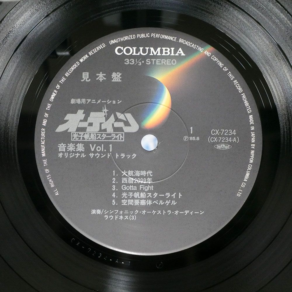 帯付き プロモ OST(SYMPHONIC ORCHESTRA ODIN)/オーディーン 音楽集 VOL.1/COLUMBIA CX7234 LPの画像2