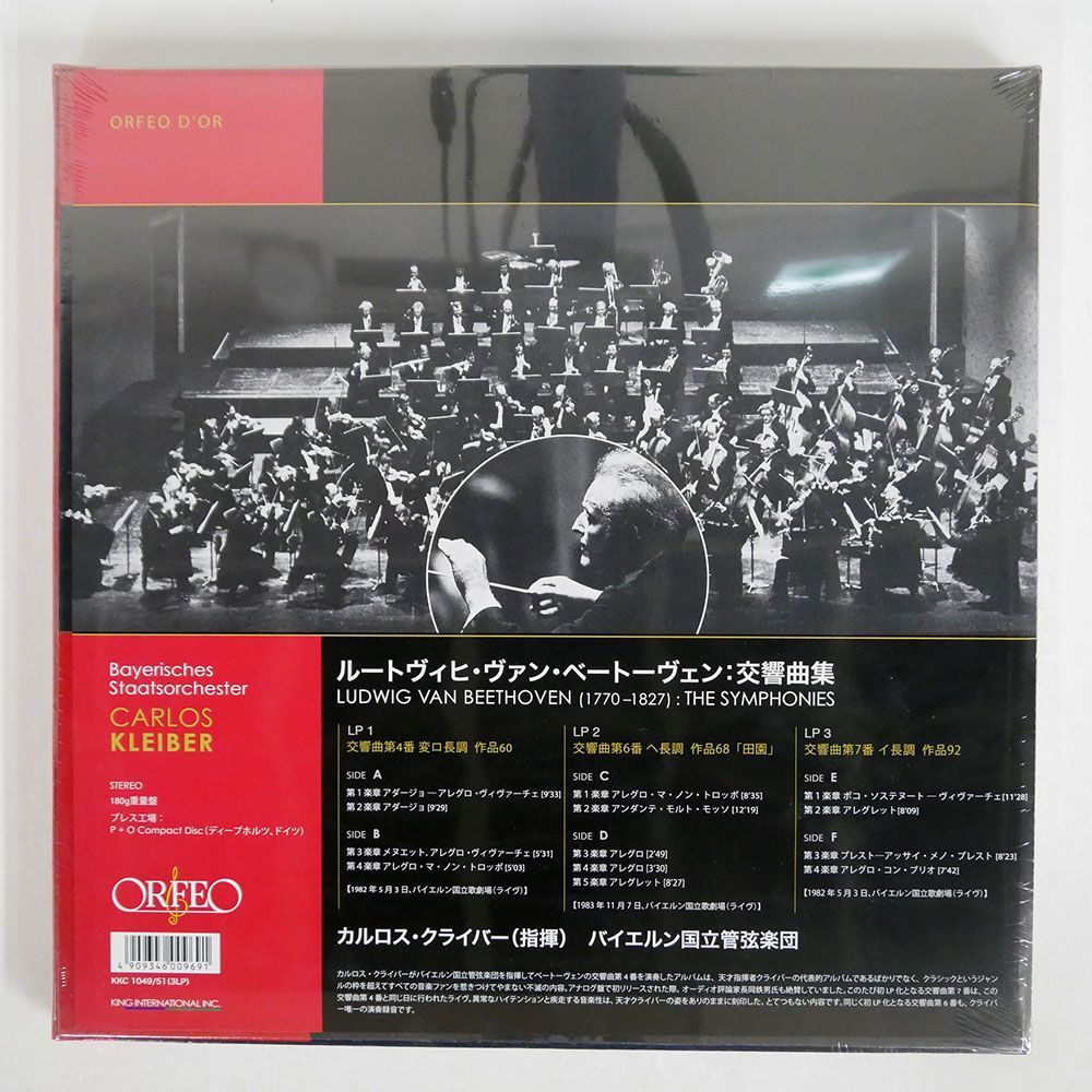 独 帯付き 未開封 重量盤 カルロス・クライバー/ベートーヴェン：交響曲第4、6、7番/ORFEO S700143P LPの画像2