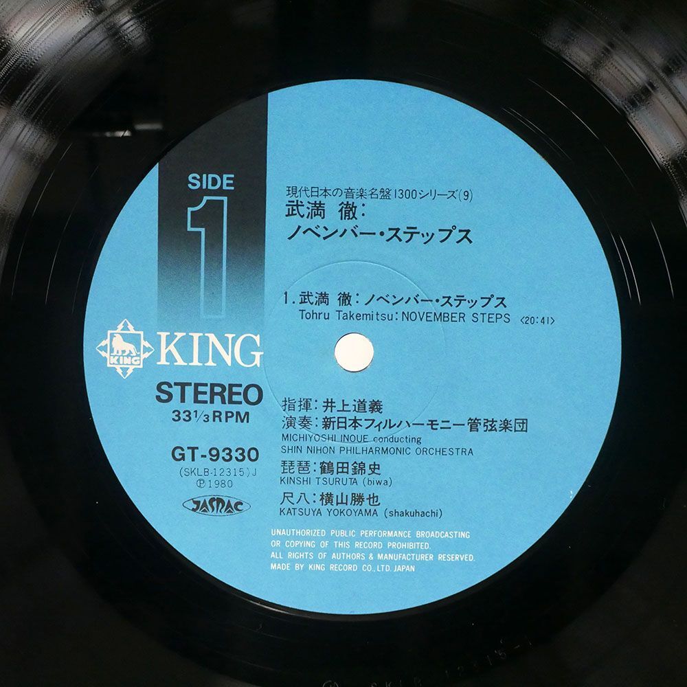 武満徹/NOVEMBER STEPS/KING GT9330 LPの画像3