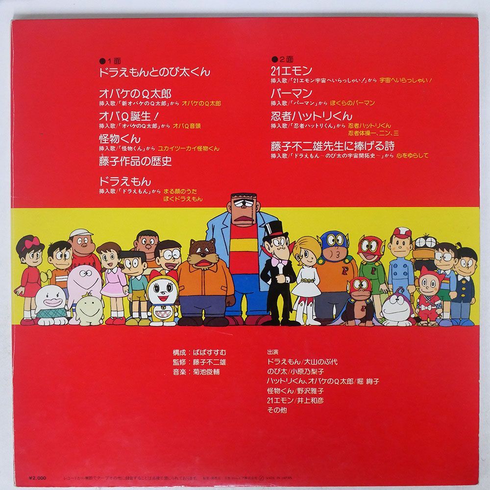 OST(菊池俊輔)/ドラえもんの藤子不二雄アニメ大百科/COLUMBIA CZ7165 LPの画像2