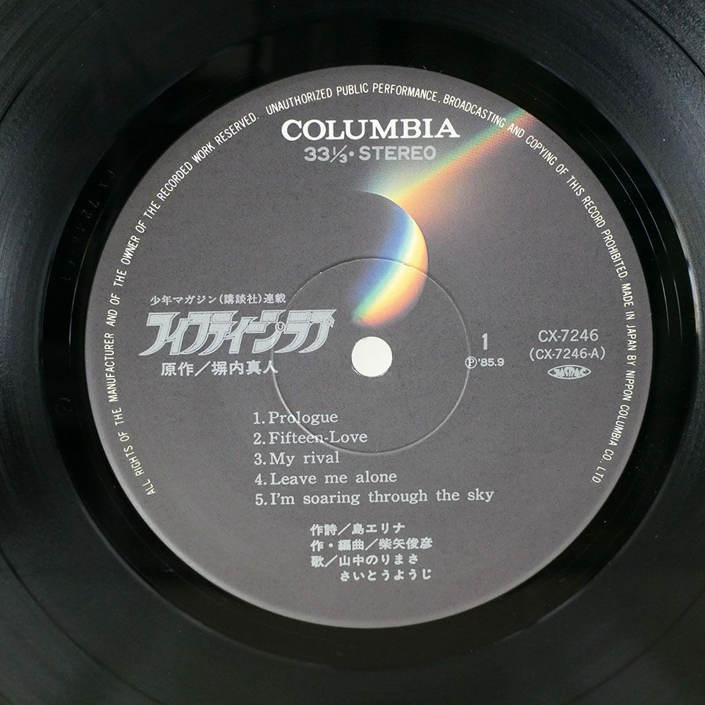 帯付き OST (山中のりまさ)/フィフティーン・ラブ/COLUMBIA CX7246 LPの画像2