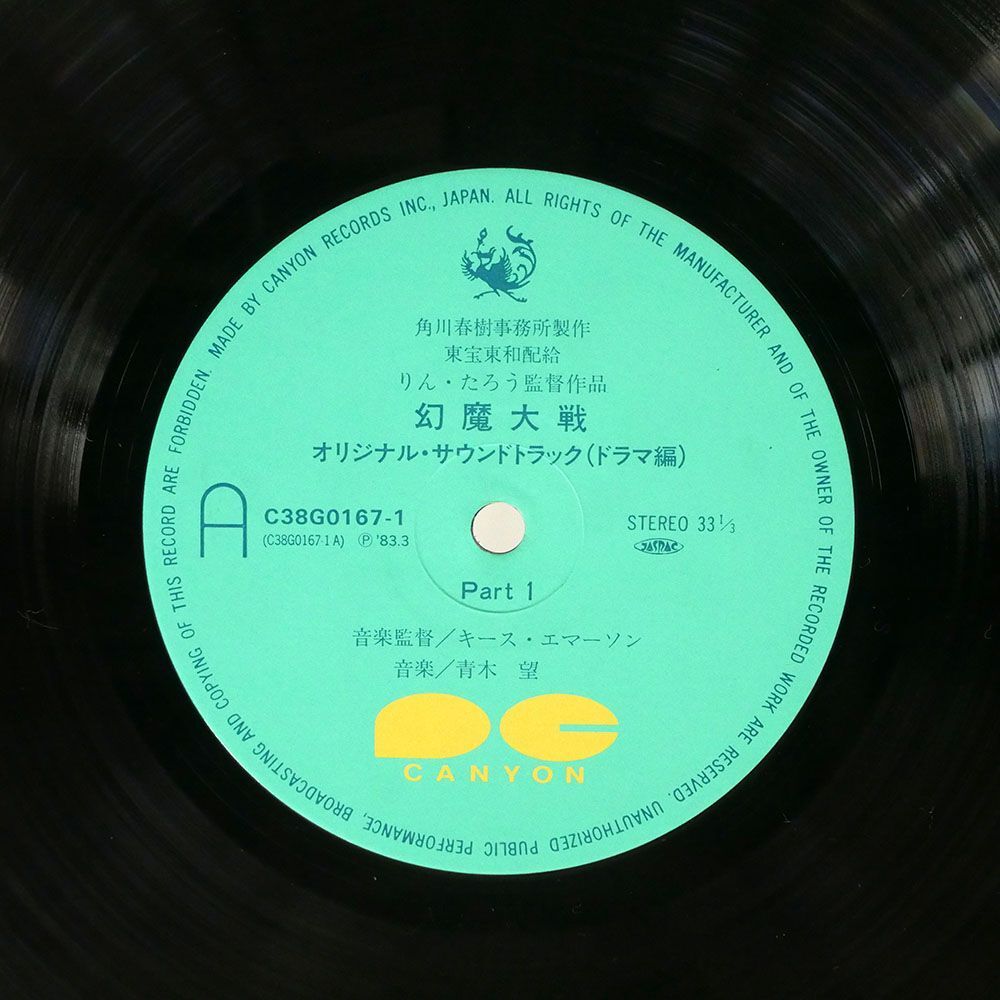 OST/幻魔大戦/CANYON INTERNATIONAL C38G0167 LPの画像2