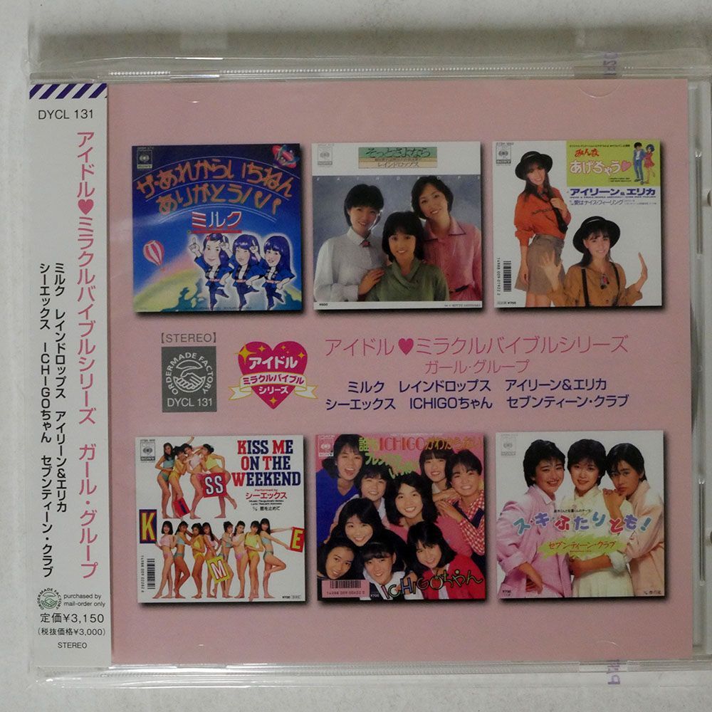 VA/アイドル・ミラクルバイブルシリーズ ガール・グループ/ORDERMADE FACTORY DYCL-131 CD □の画像1