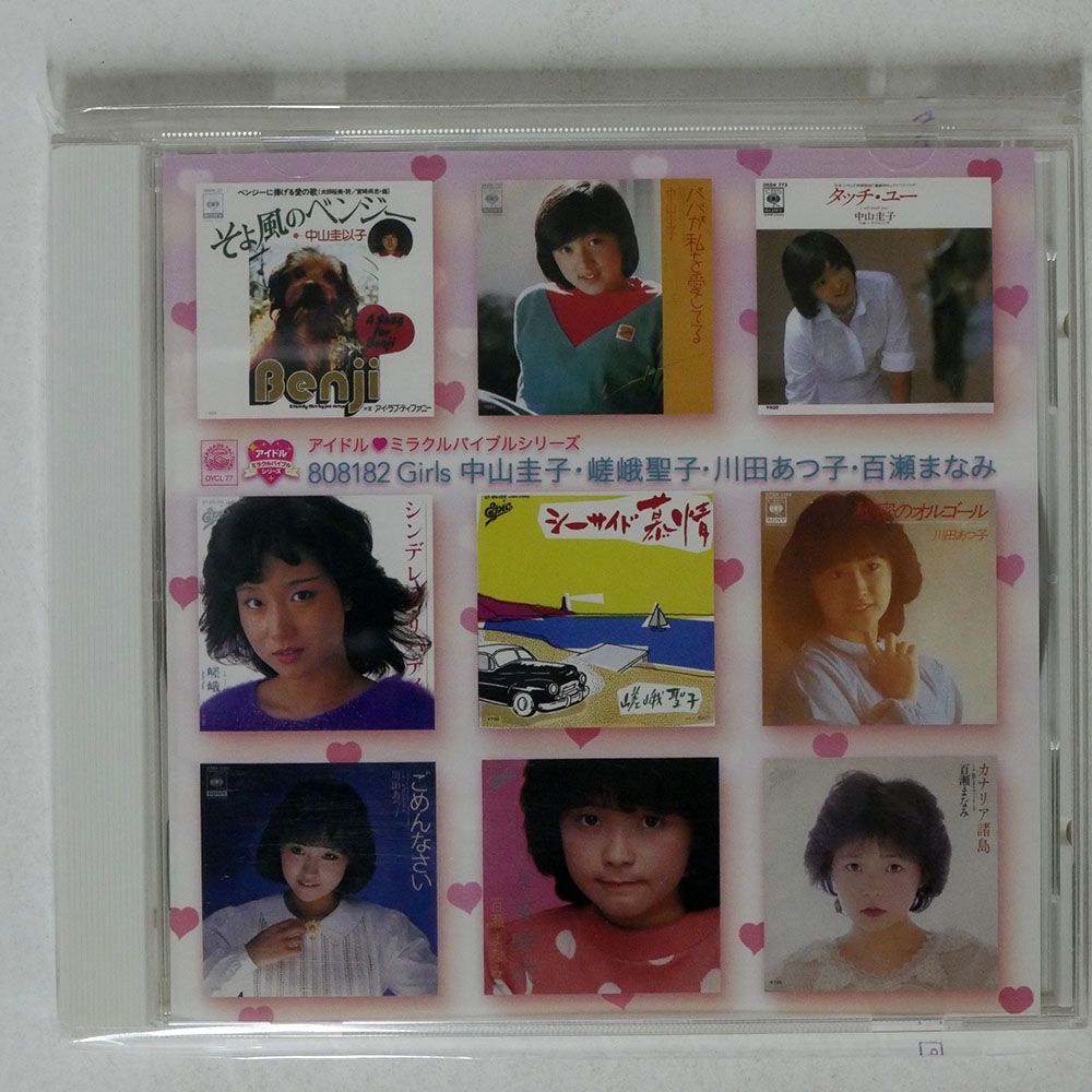 VA/アイドル・ミラクルバイブルシリーズ/ソニーミュージック DYCL77 CD □の画像1