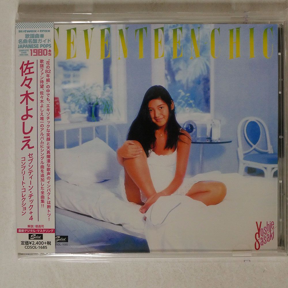 佐々木よしえ/セブンティーン・チック[+1] コンプリート・コレクション/SOLID RECORDS CDSOL1685 CD □_画像1