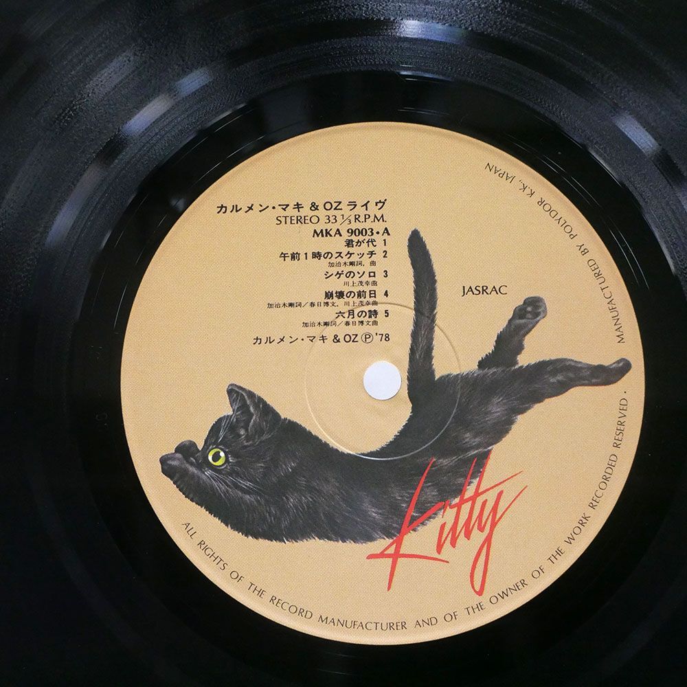 カルメン・マキ & OZ/ライヴ/KITTY MKA9003 LPの画像2