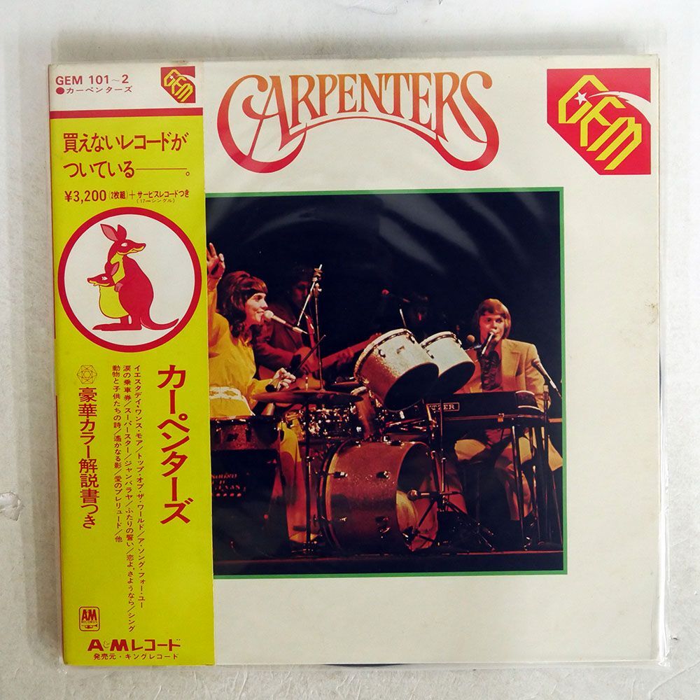 帯付き CARPENTERS/GEM OF/KING GEM1012 LPの画像1