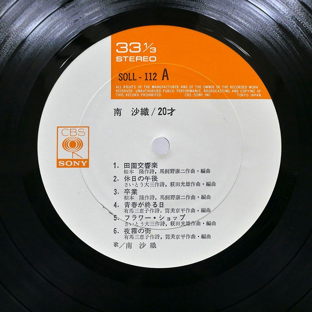 南沙織/20才/CBS SONY SOLL112 LP_画像2