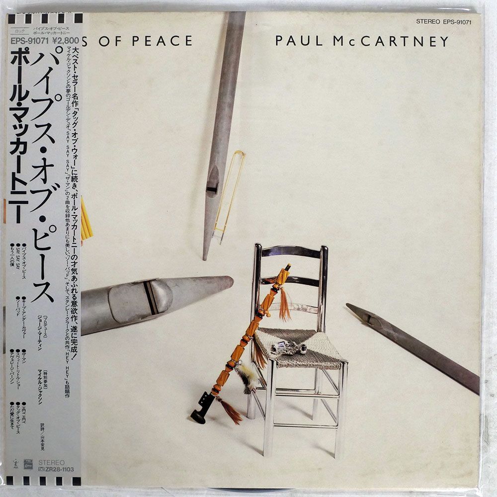 帯付き PAUL MCCARTNEY/PIPES OF PEACE/ODEON EPS91071 LPの画像1