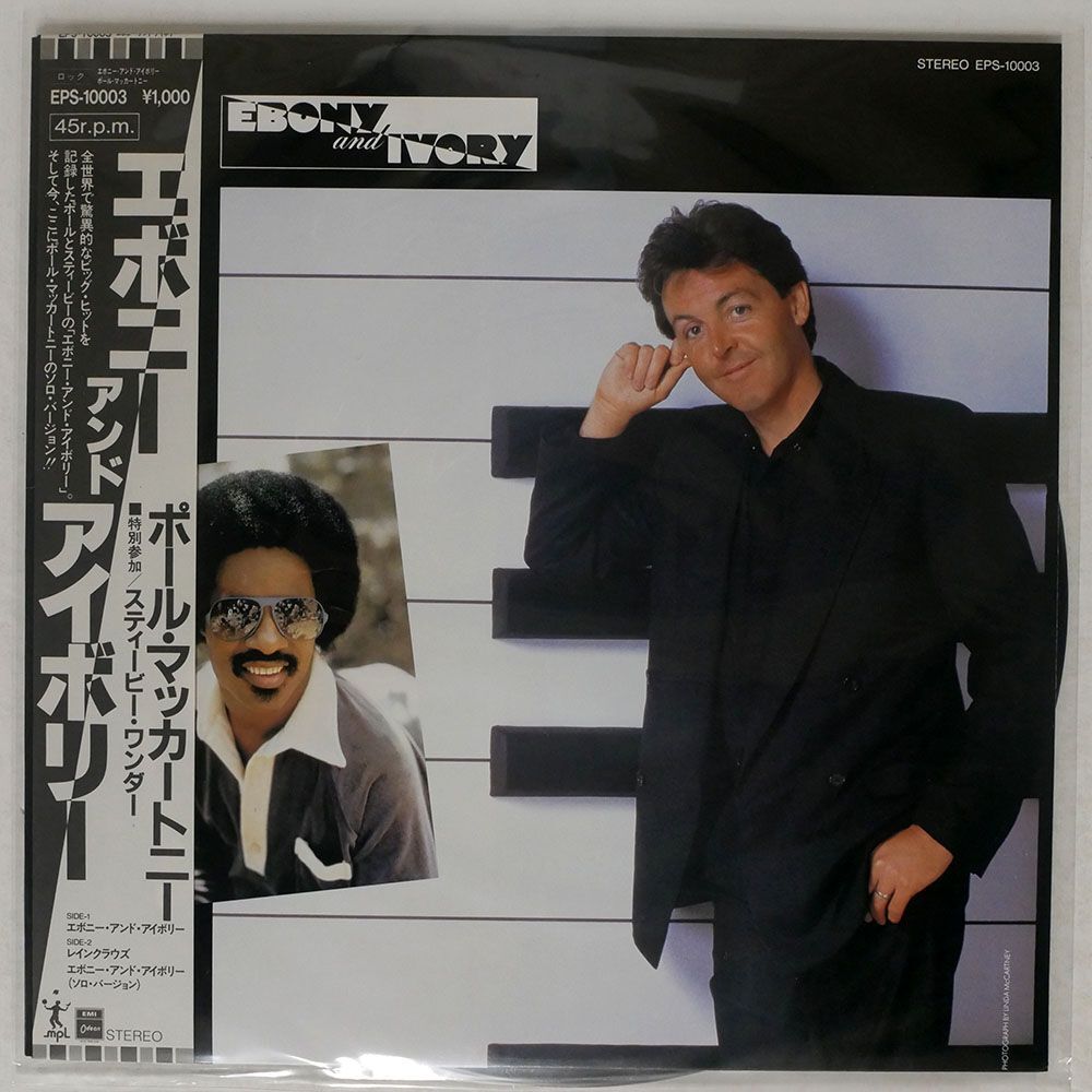 帯付き PAUL MCCARTNEY/EBONY AND IVORY/ODEON EPS10003 12の画像1