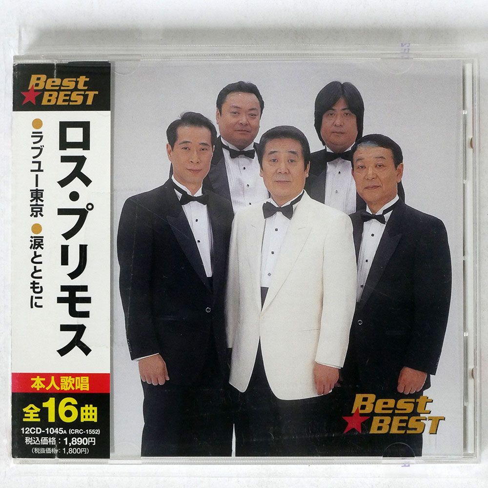 ロス・プリモス/ラブユー東京・涙とともに/日本クラウン 12CD-1045 CD □の画像1