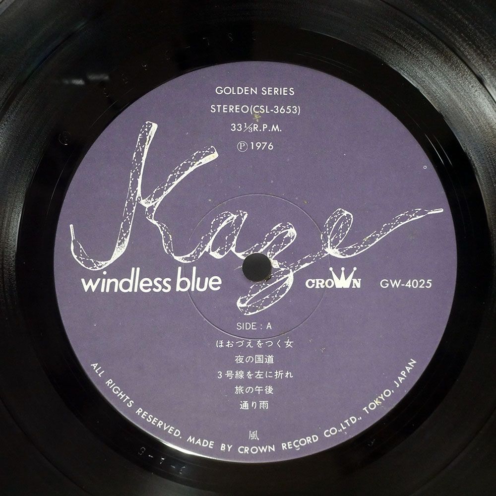 帯付き 風/WINDLESS BLUE/PANAM GW4025 LP_画像2