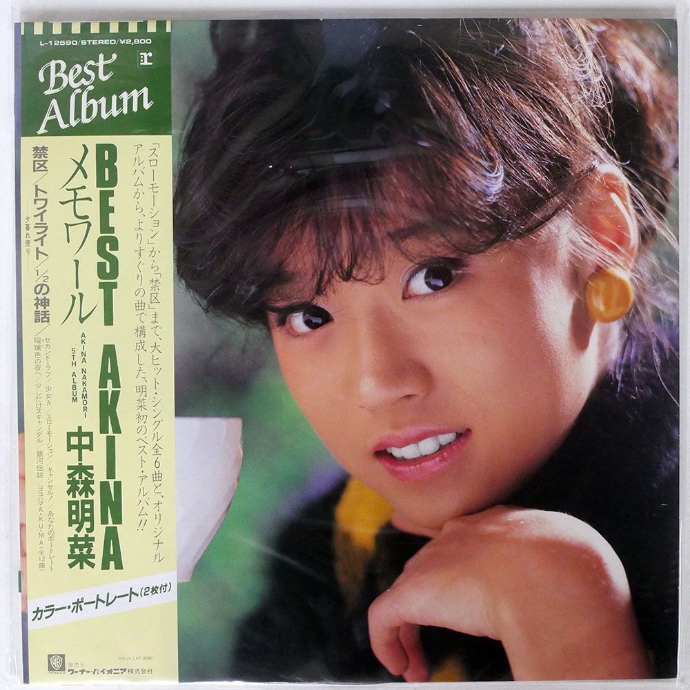 帯付き 中森明菜/BEST AKINA メモワール/REPRISE L12590 LPの画像1