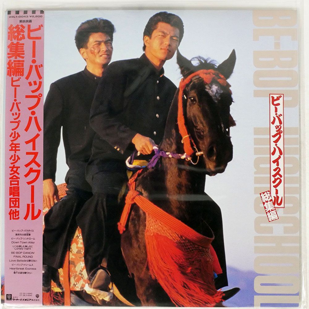 帯付き OST(清水宏次朗)/ビーバップ・ハイスクール総集編/WARNER 28L10043 LPの画像1