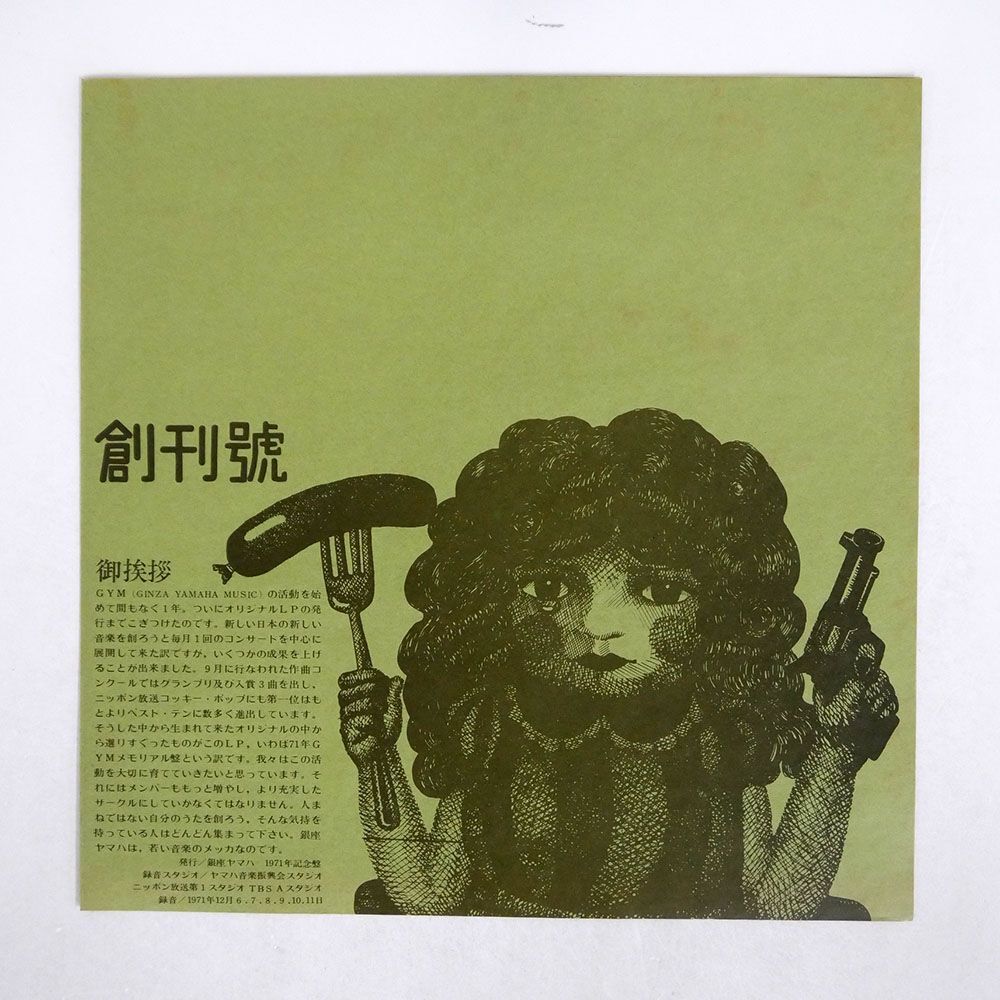 SOHKANGOH/創刊號/TAMCO CORD1001819 LPの画像4