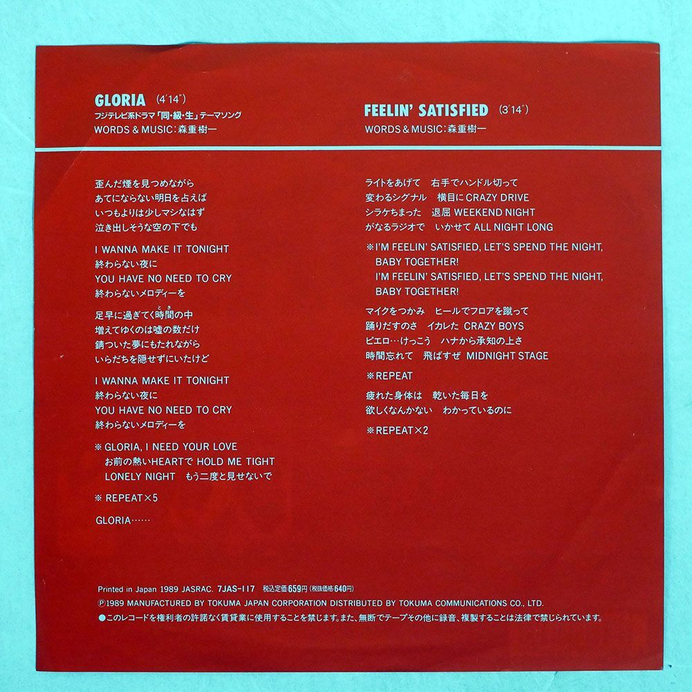 89年盤 ZIGGY/GLORIA/JAPAN RECORD 7JAS117 7 □の画像2