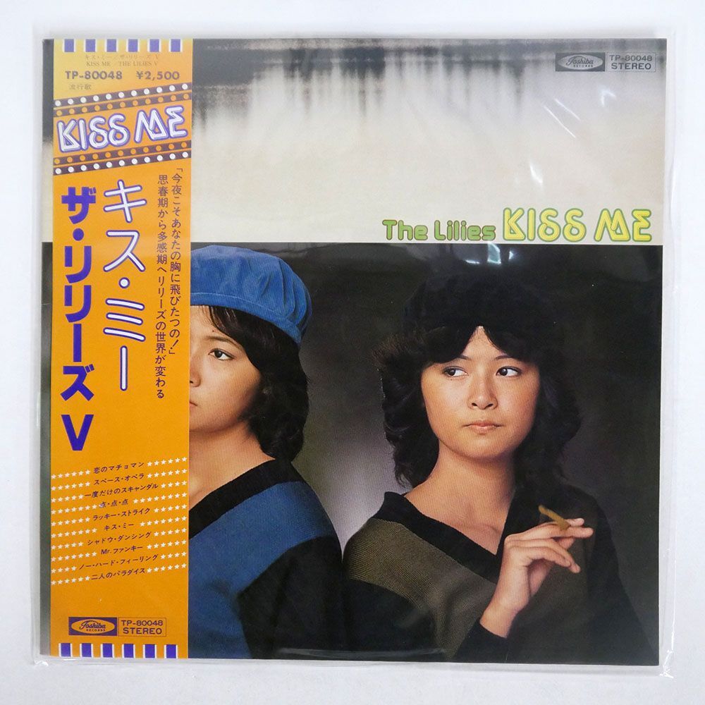 帯付き リリーズ/V キス・ミー/TOSHIBA TP80048 LPの画像1
