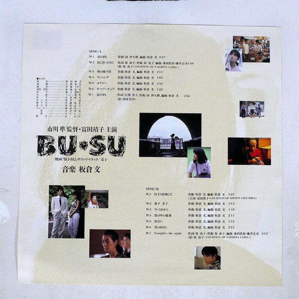 帯付き 見本盤 板倉文/BU・SU/VICTOR VIH28313 LPの画像4