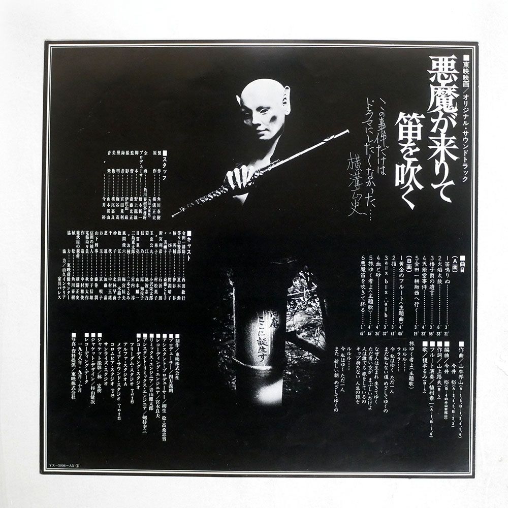 帯付き OST (山本邦山今井裕)/悪魔が来りて笛を吹く/COLUMBIA YX5006AX LPの画像4