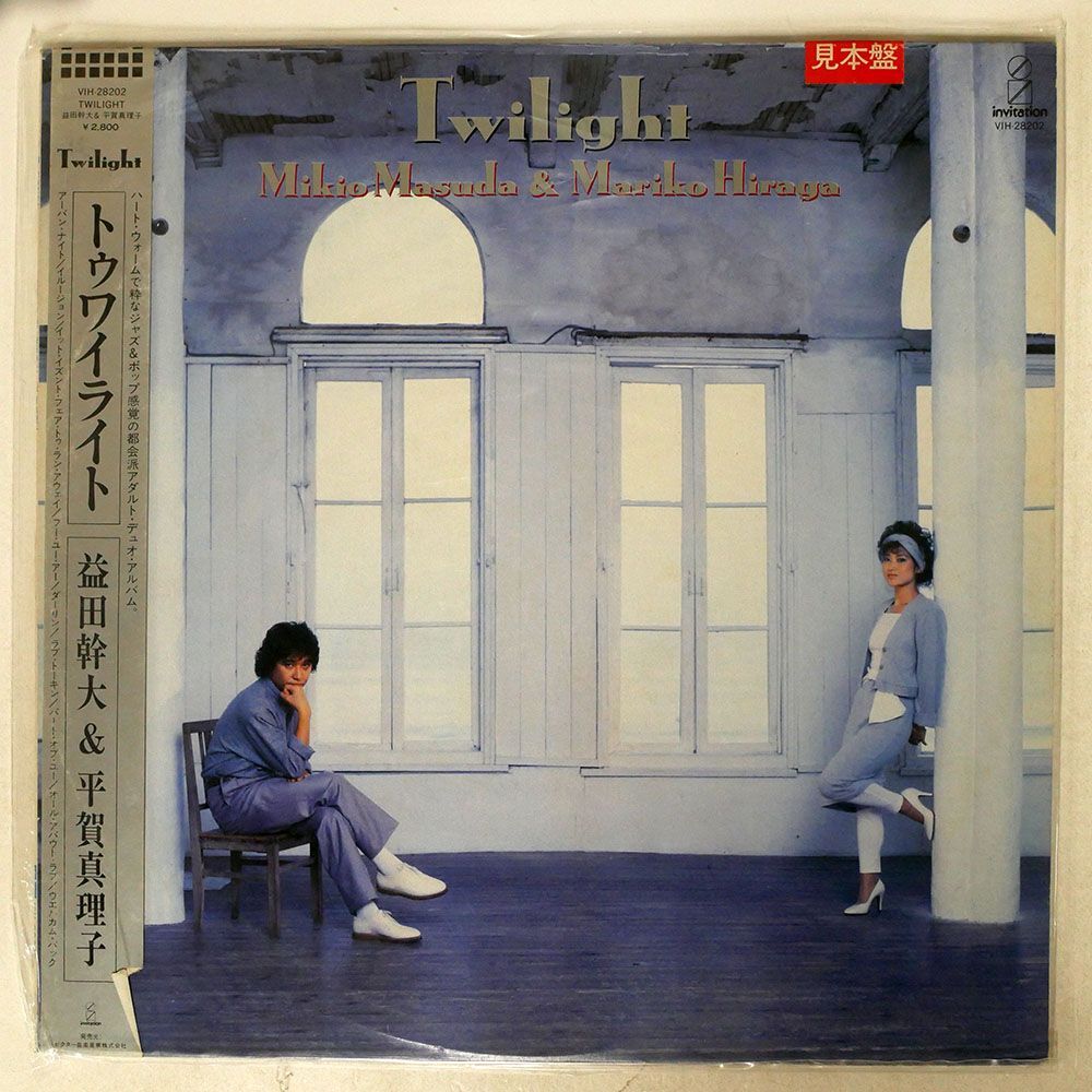 帯付き 見本盤 益田幹夫&平賀真理子/トゥワイライト/INVITATION VIH28202 LP_画像1