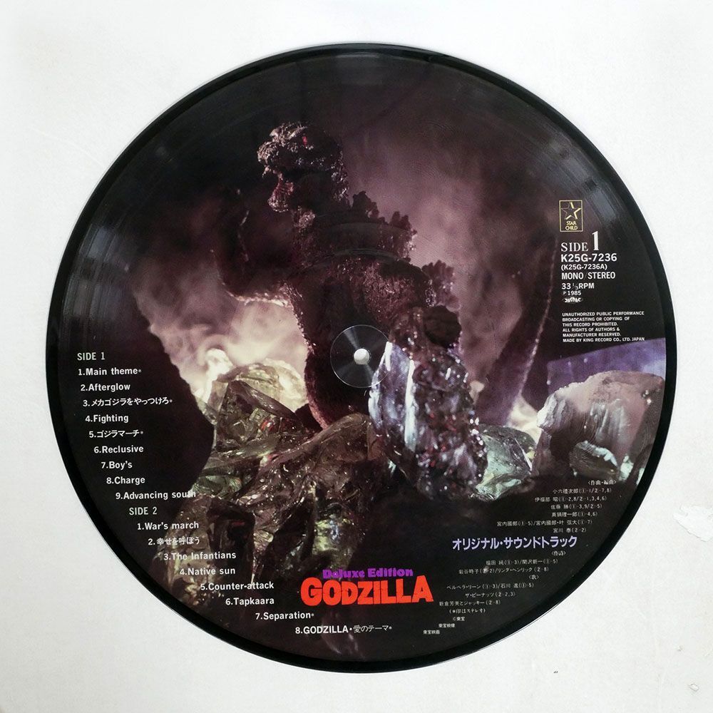 帯付き VA/DELUXE EDITION GODZILLA/STARCHILD K25G7236 LPの画像2