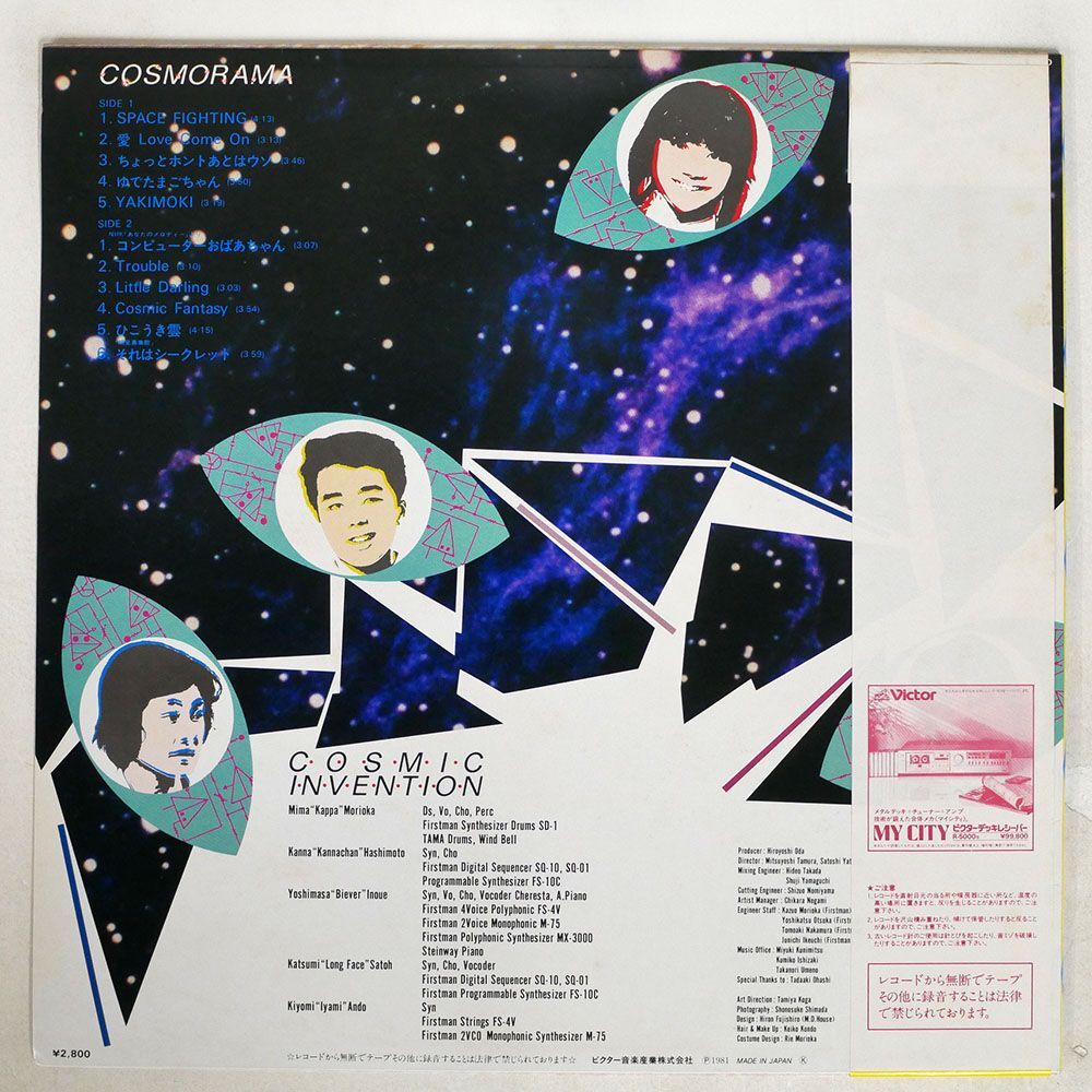 帯付き コズモラマ/コスミック・インベンション/VICTOR SJX30085 LPの画像2