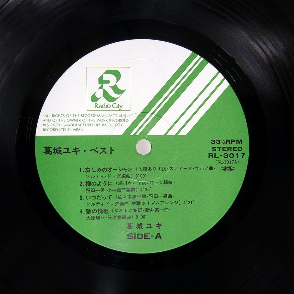 帯付き 葛城ユキ/KATSURAGI YUKI BEST/RADIO CITY RL3017 LP_画像2