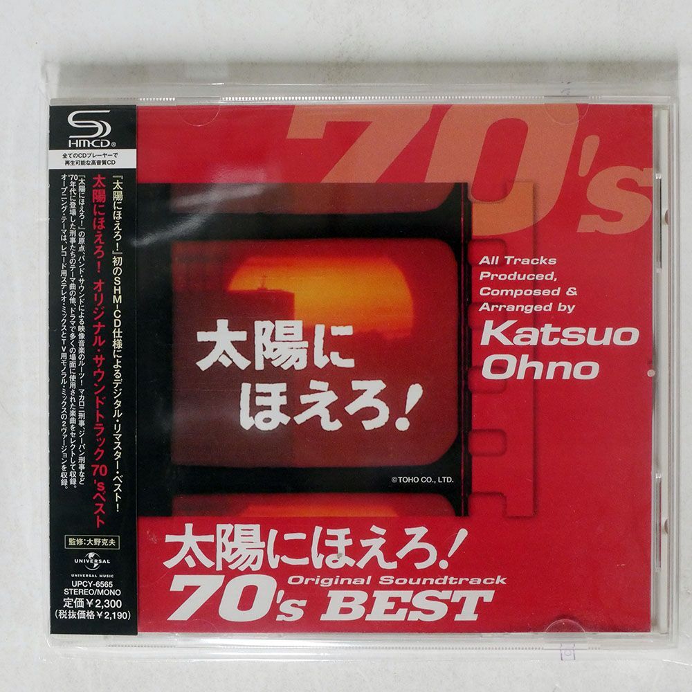 SHMCD 大野克夫/「太陽にほえろ!」オリジナル・サウンドトラック 70’Sベスト/ユニバーサル ミュージック UPCY6565 CD □の画像1
