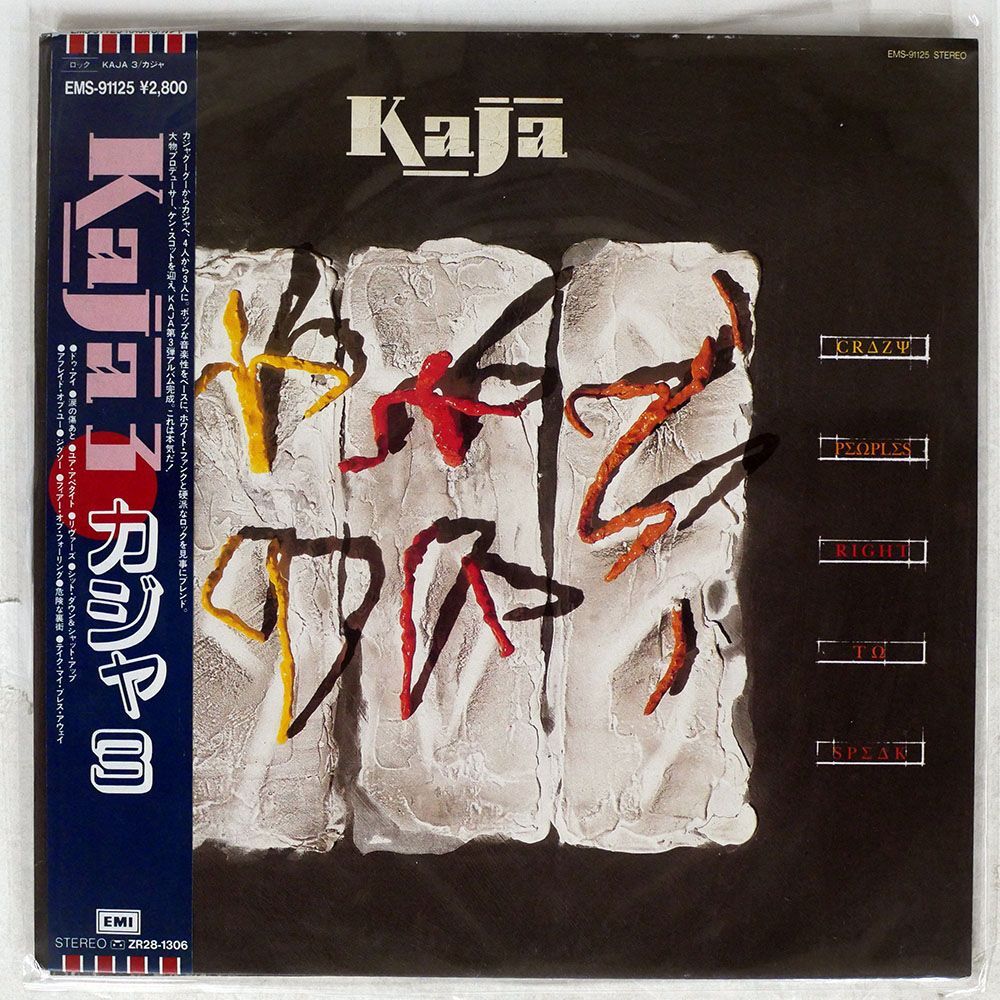 帯付き 見本盤 KAJA/CRAZY PEOPLES RIGHT TO SPEAK/EMI EMS91125 LP_画像1