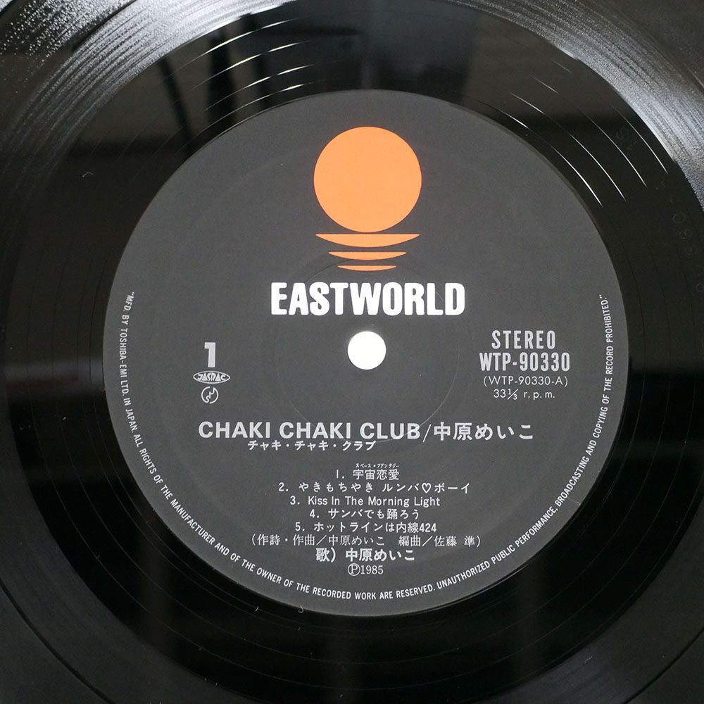 帯付き 中原めいこ/チャキ・チャキ・クラブ/EASTWORLD WTP90330 LP_画像2