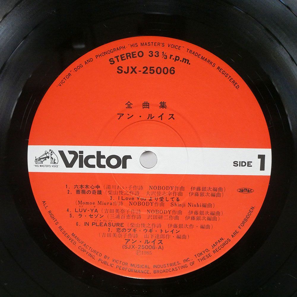 帯付き アン・ルイス/全曲集/VICTOR SJX25006 LPの画像2