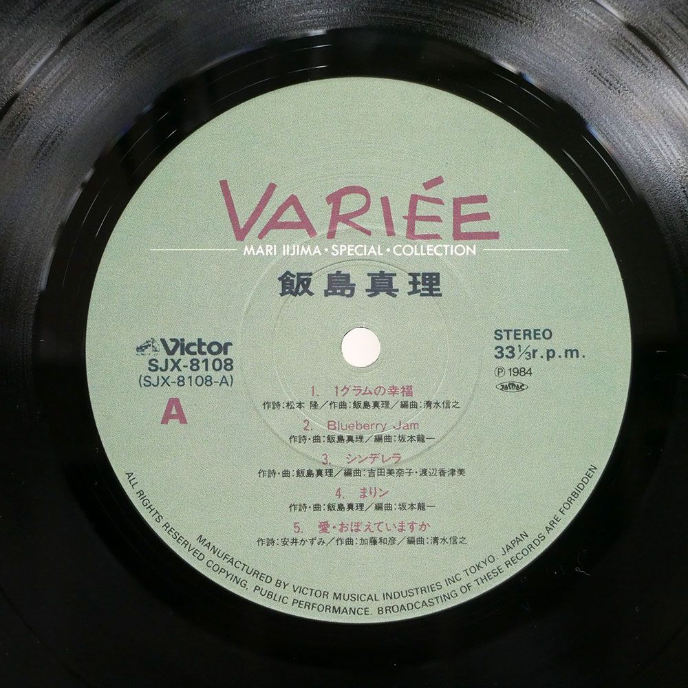 飯島真理/VARIE/VICTOR SJX8108 LP_画像2