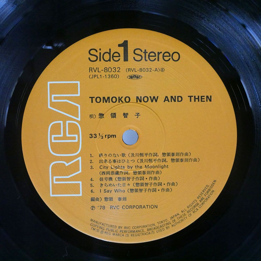 帯付き 惣領智子/TOMOKO NOW AND THEN/RCA RVL8032 LPの画像2