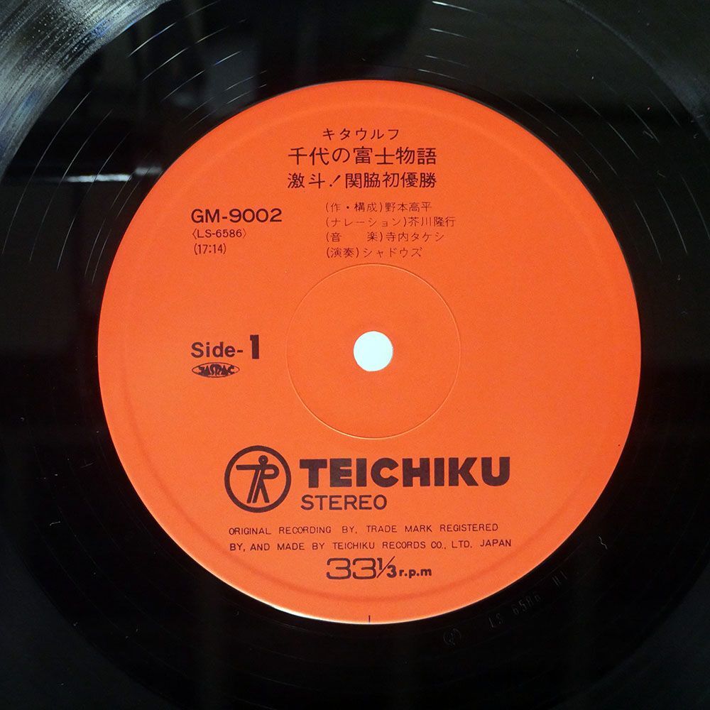 帯付き キタウルフ/千代の富士物語/TEICHIKU GM9002 LP_画像2