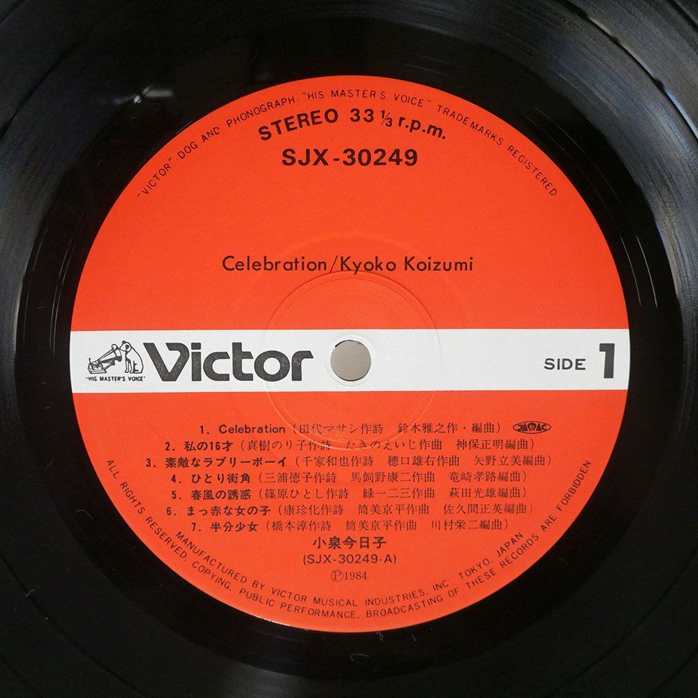 小泉今日子/CELEBRATION/VICTOR SJX30249 LPの画像2