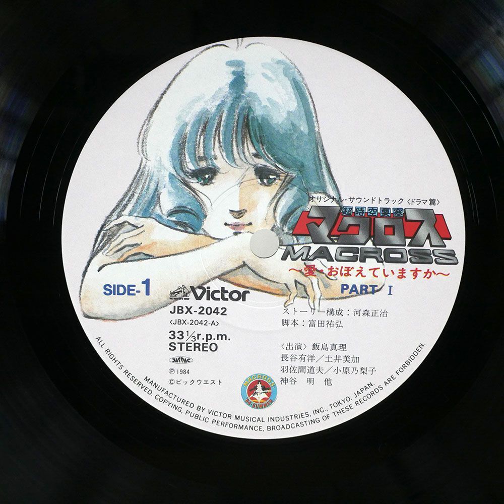  с поясом оби OST/ Super Dimension Fortress Macross love *.... - . драма сборник /VICTOR JBX2042 LP