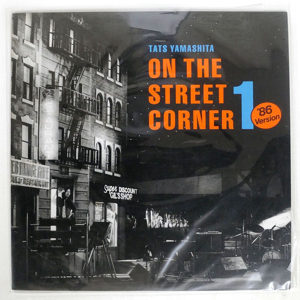 山下達郎/ON THE STREET CORNER 1 - ’86 VERSION/MOON MOON25003 LPの画像1