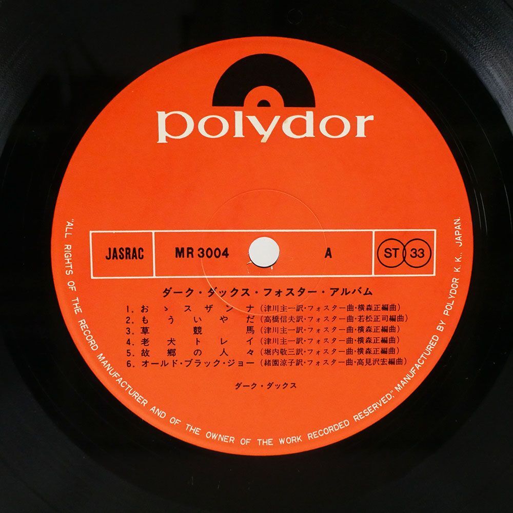 帯付き ダーク・ダックス/フォスター・アルバム/POLYDOR MR3004 LPの画像2