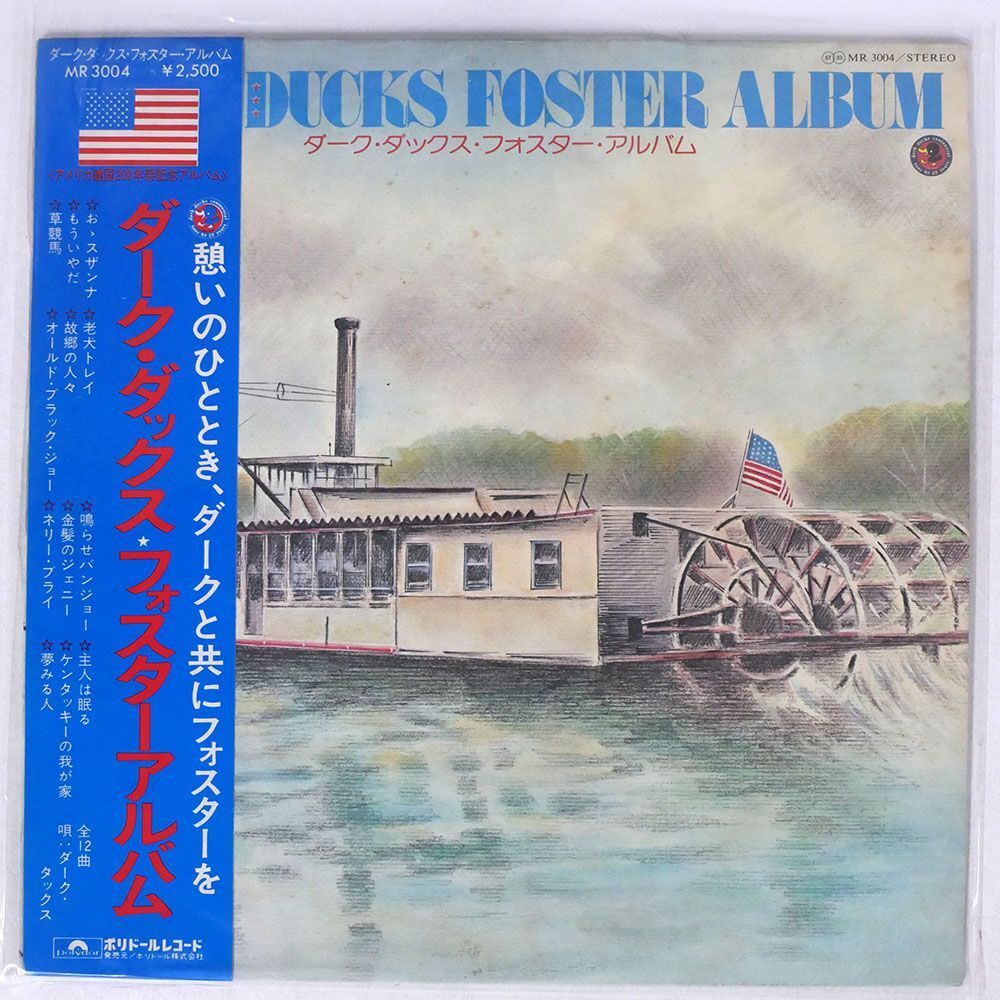 帯付き ダーク・ダックス/フォスター・アルバム/POLYDOR MR3004 LPの画像1