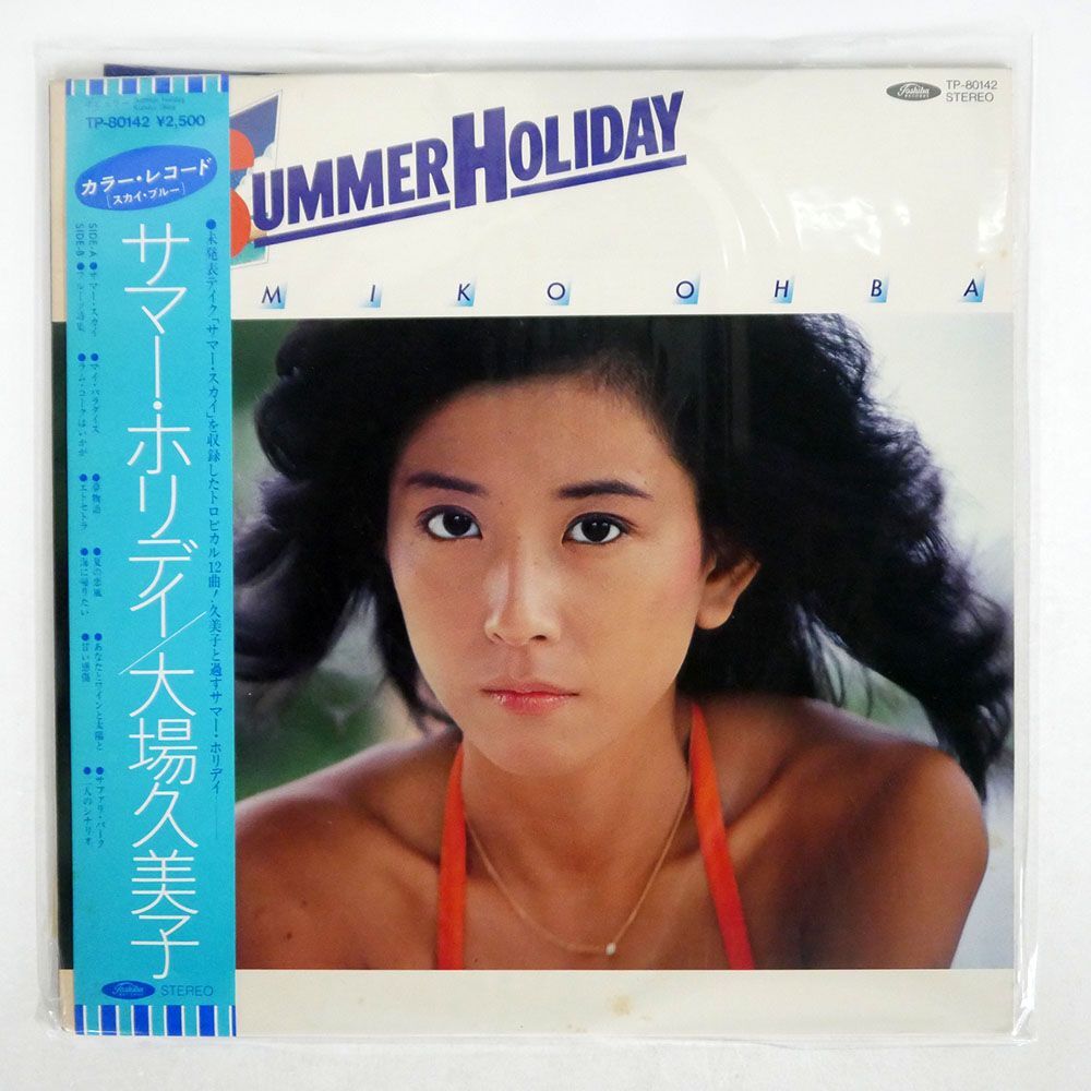 帯付き 大場久美子/SUMMER HOLIDAY/TOSHIBA TP80142 LPの画像1