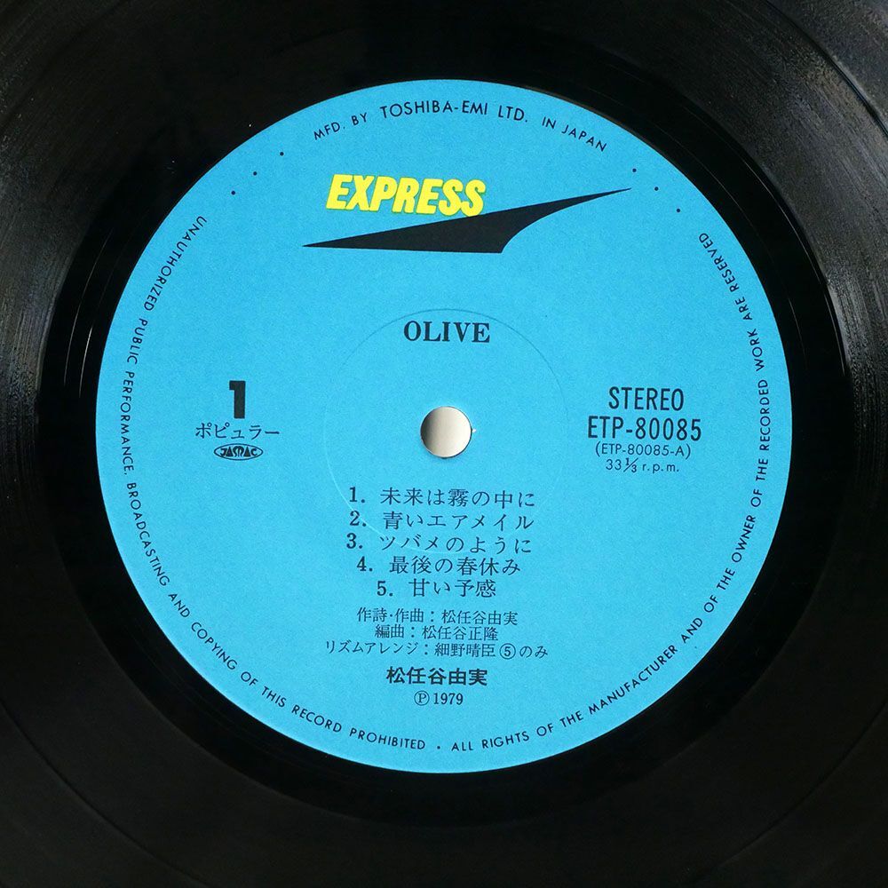 松任谷由実/OLIVE/EXPRESS ETP80085 LP_画像2